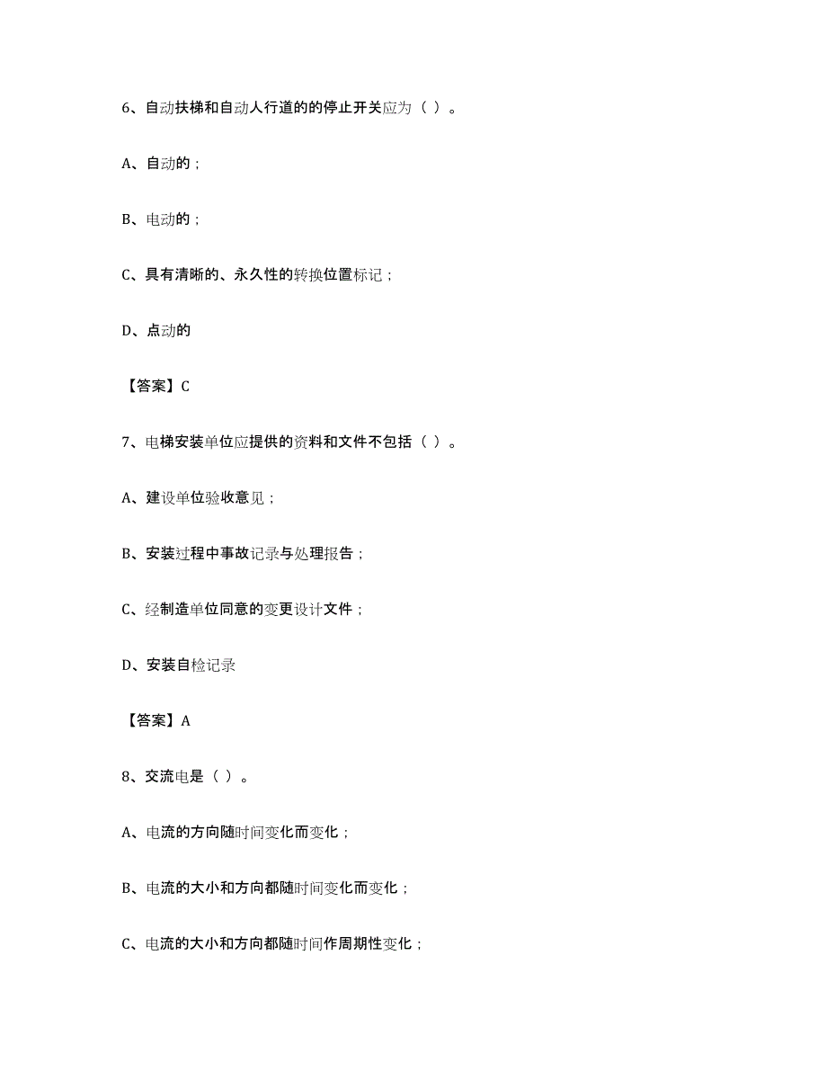 备考2024广东省电梯作业题库综合试卷A卷附答案_第3页