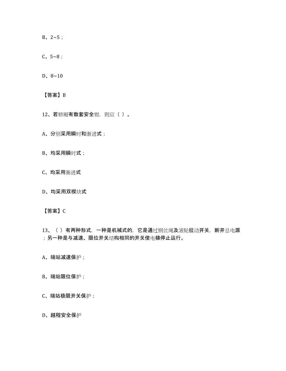 备考2024广东省电梯作业题库综合试卷A卷附答案_第5页