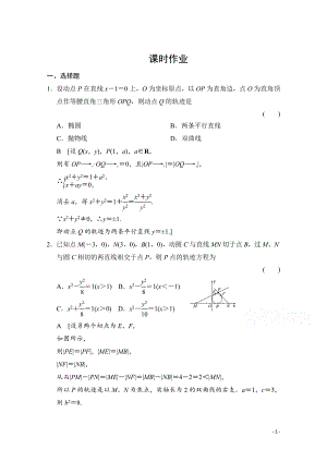 高三数学一轮复习 第八章 平面解析几何 第八节