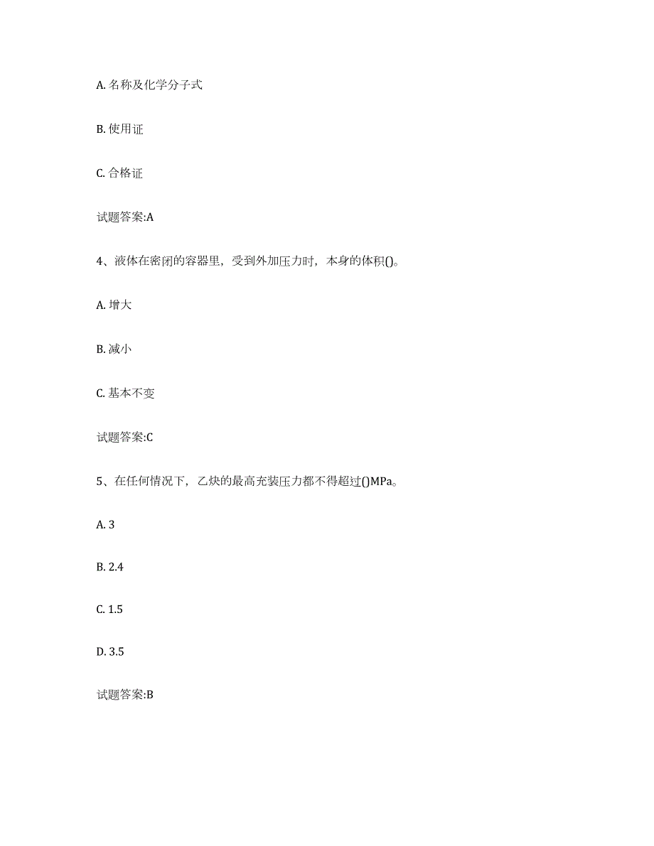 2023年度四川省气瓶作业模拟题库及答案_第2页