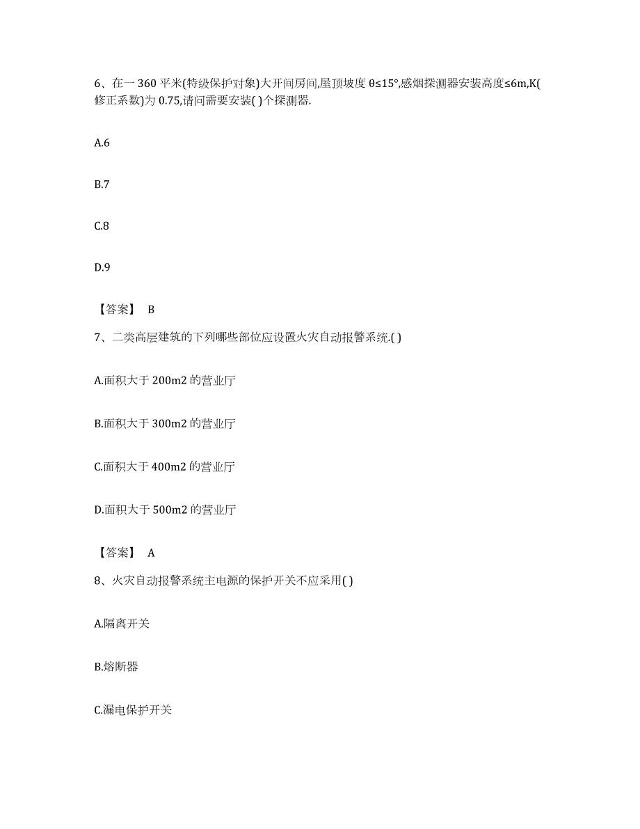 备考2023安徽省注册工程师之公共基础考前冲刺模拟试卷A卷含答案_第3页