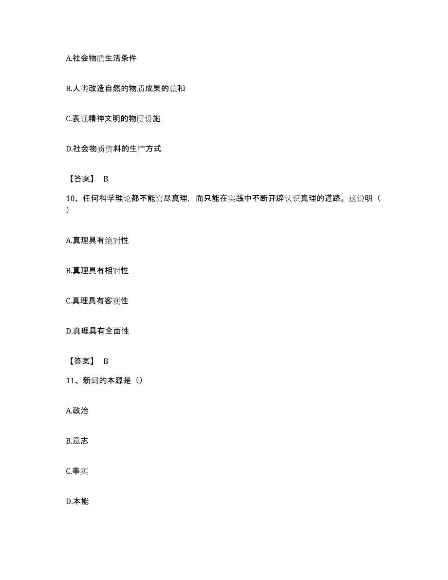 备考2023广东省国家电网招聘之文学哲学类题库练习试卷A卷附答案_第4页