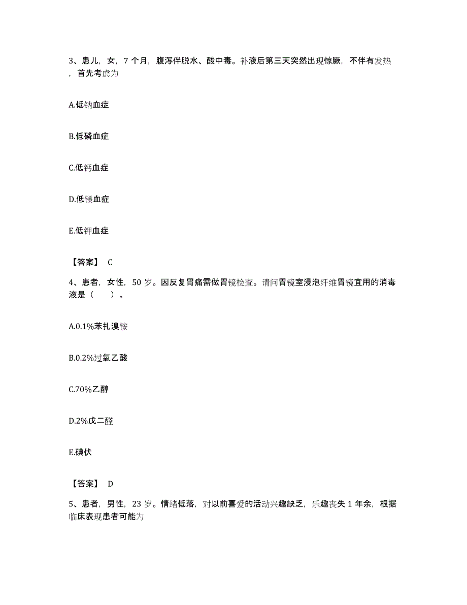 备考2023广东省护师类之护士资格证通关试题库(有答案)_第2页