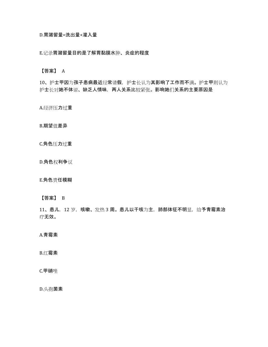 备考2023广东省护师类之护士资格证通关试题库(有答案)_第5页