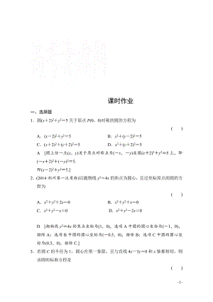 高三数学一轮复习 第八章 平面解析几何 第三节