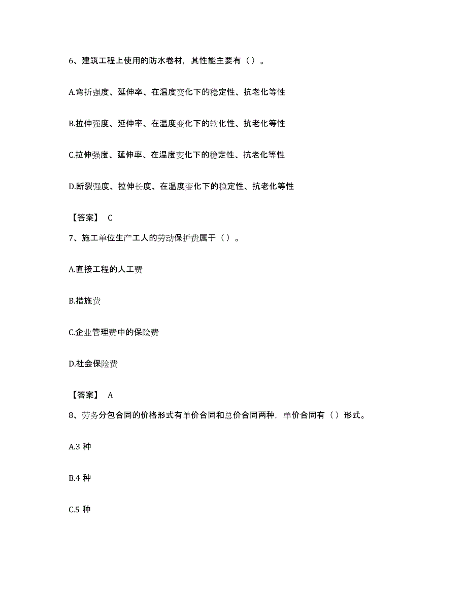 备考2023广东省劳务员之劳务员基础知识通关题库(附带答案)_第3页