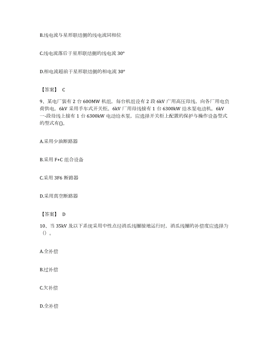 备考2023安徽省注册工程师之专业基础过关检测试卷B卷附答案_第4页