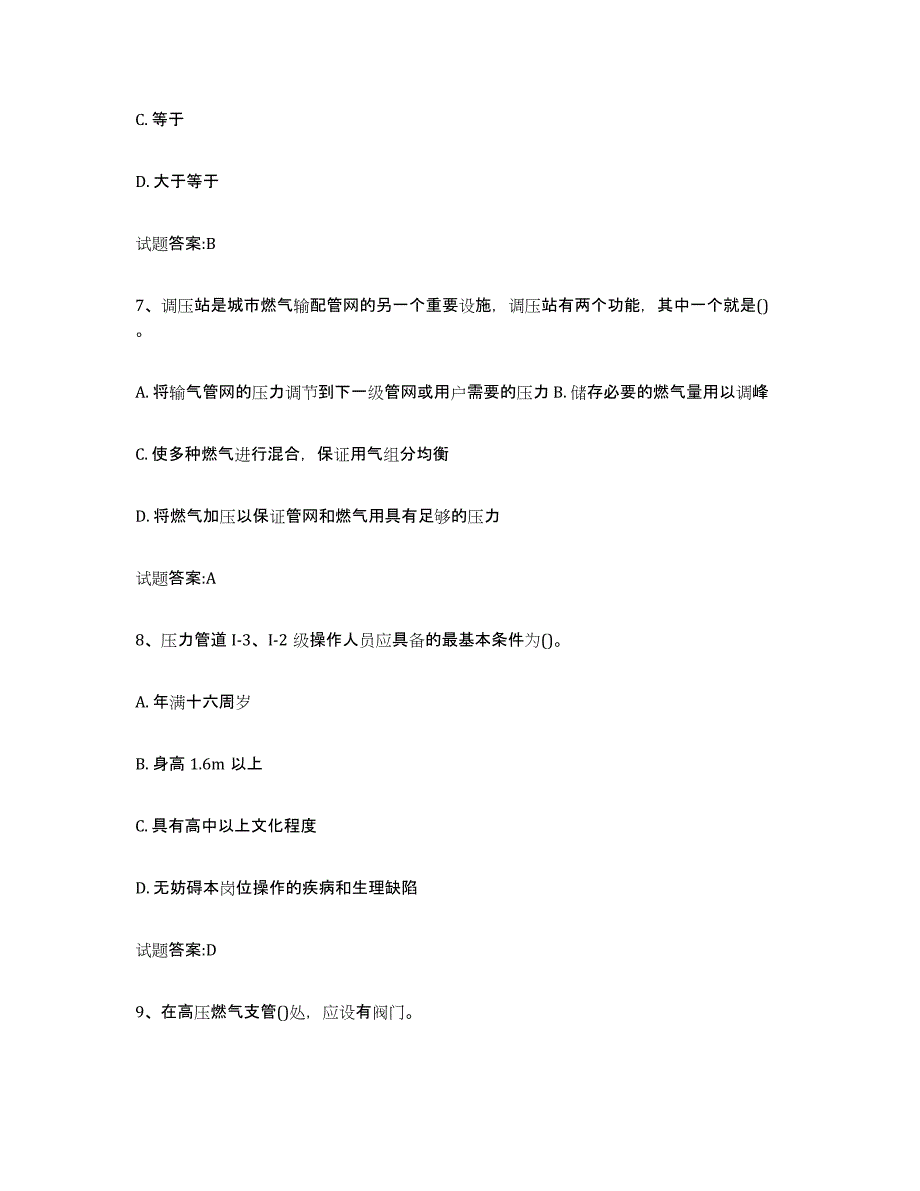 备考2023广东省压力管道考试模考模拟试题(全优)_第3页