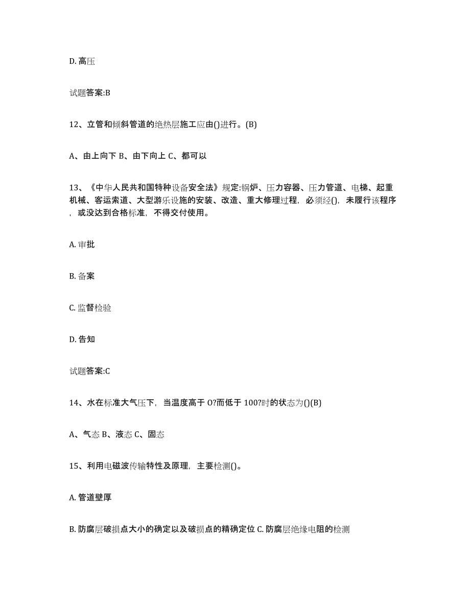 备考2023广东省压力管道考试模考模拟试题(全优)_第5页