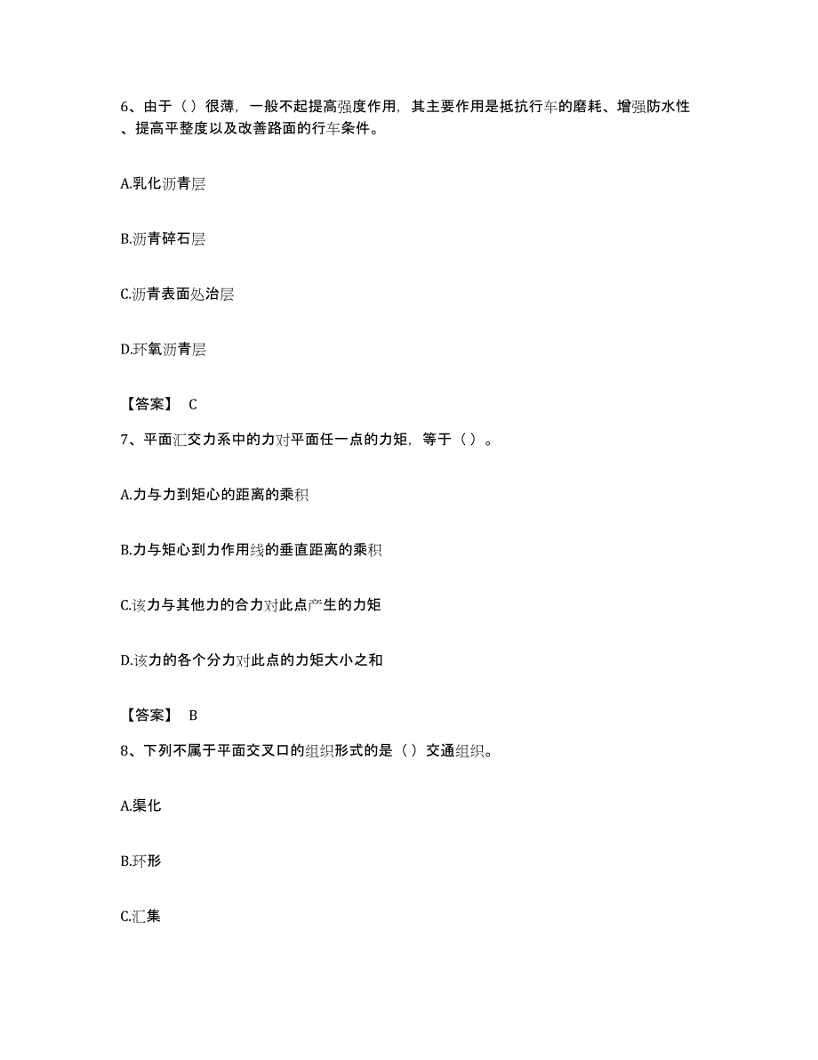 备考2023安徽省质量员之市政质量基础知识能力检测试卷A卷附答案_第3页