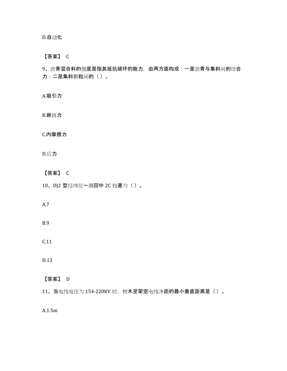 备考2023安徽省质量员之市政质量基础知识能力检测试卷A卷附答案_第4页