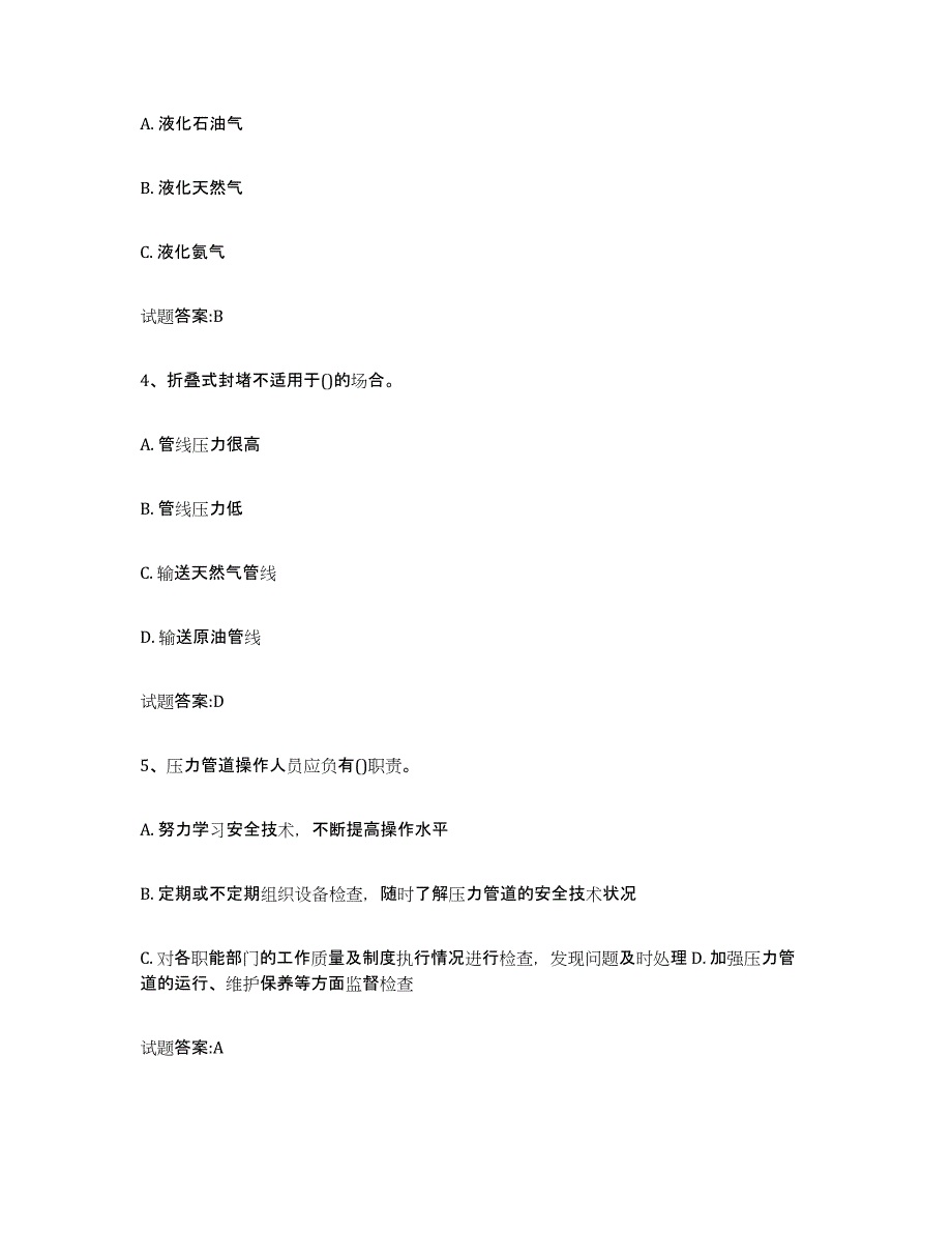 备考2023广东省压力管道考试通关试题库(有答案)_第2页