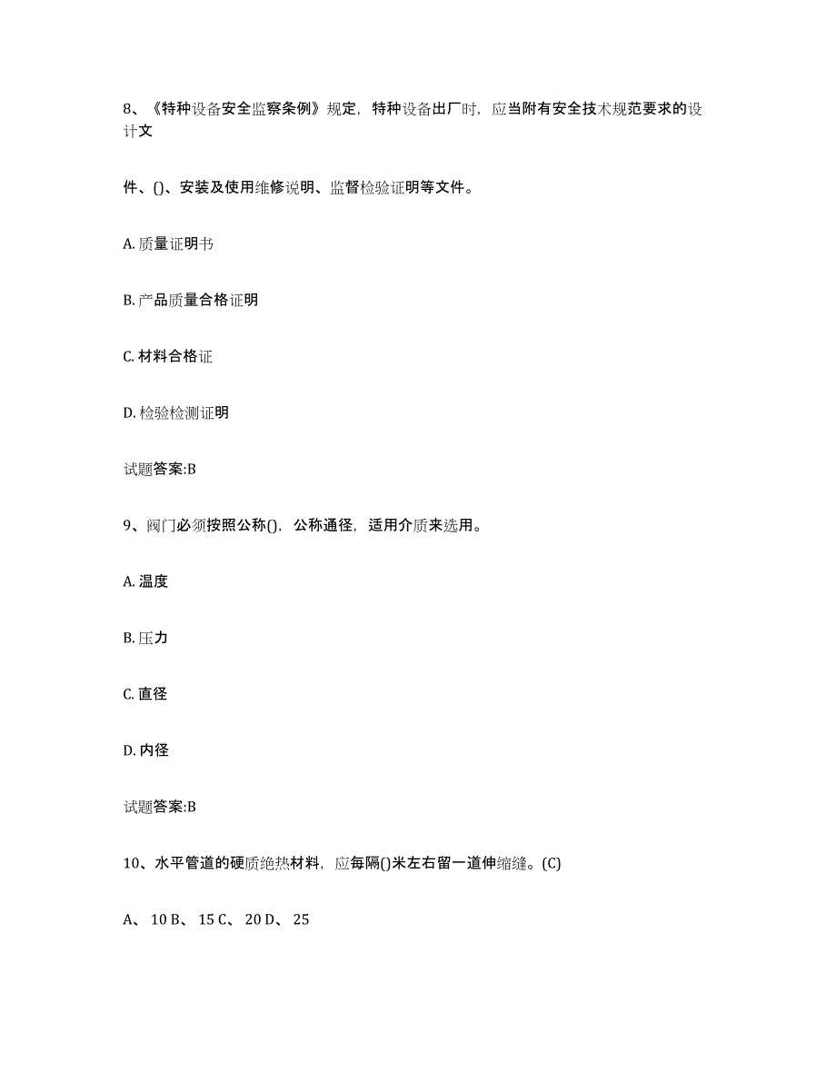 备考2023广东省压力管道考试通关试题库(有答案)_第4页