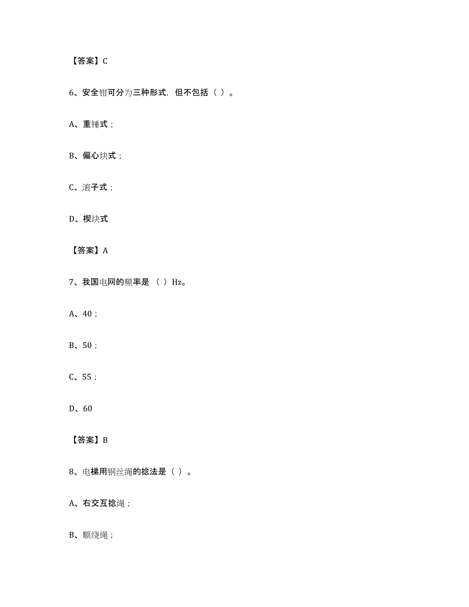 备考2024江西省电梯作业练习题(五)及答案_第3页