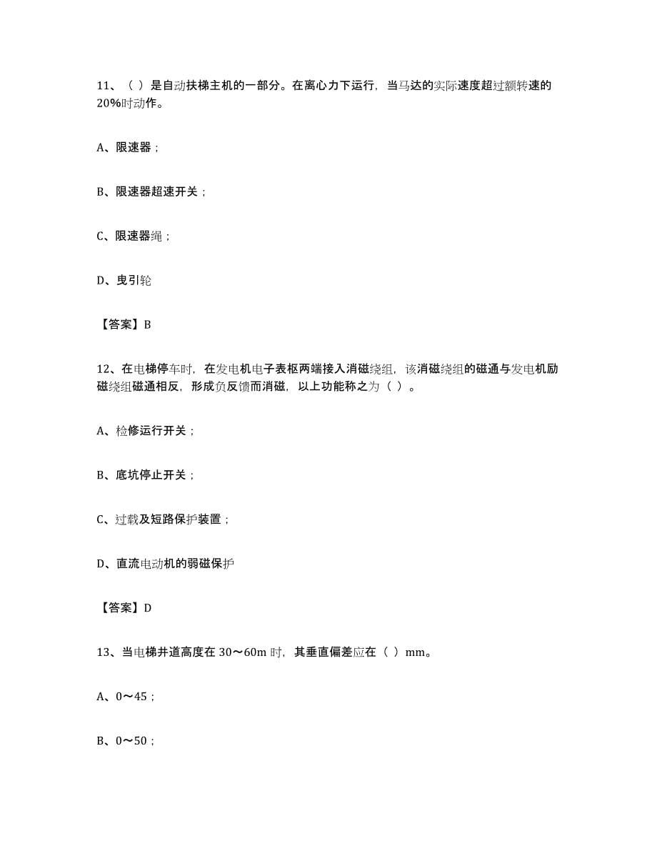 备考2024江西省电梯作业练习题(五)及答案_第5页
