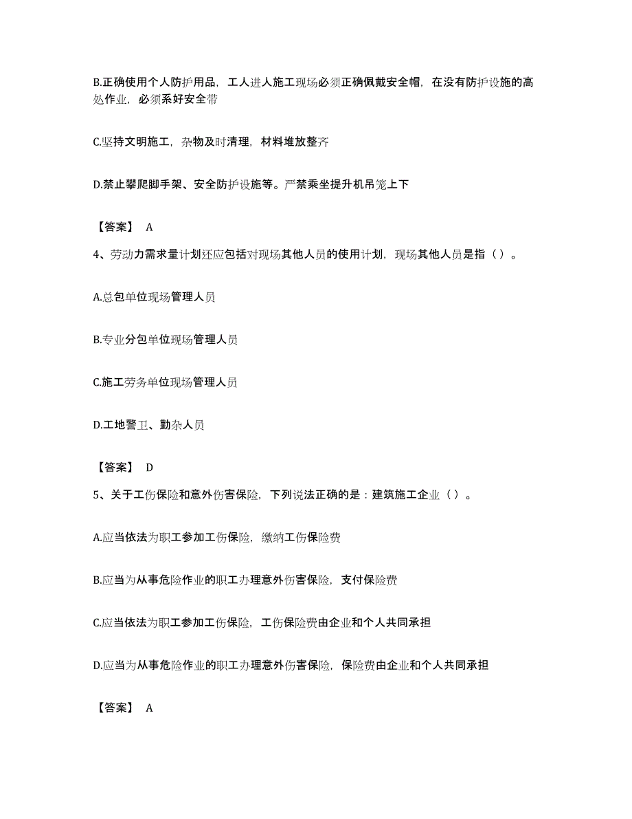 备考2023广东省劳务员之劳务员专业管理实务能力检测试卷B卷附答案_第2页