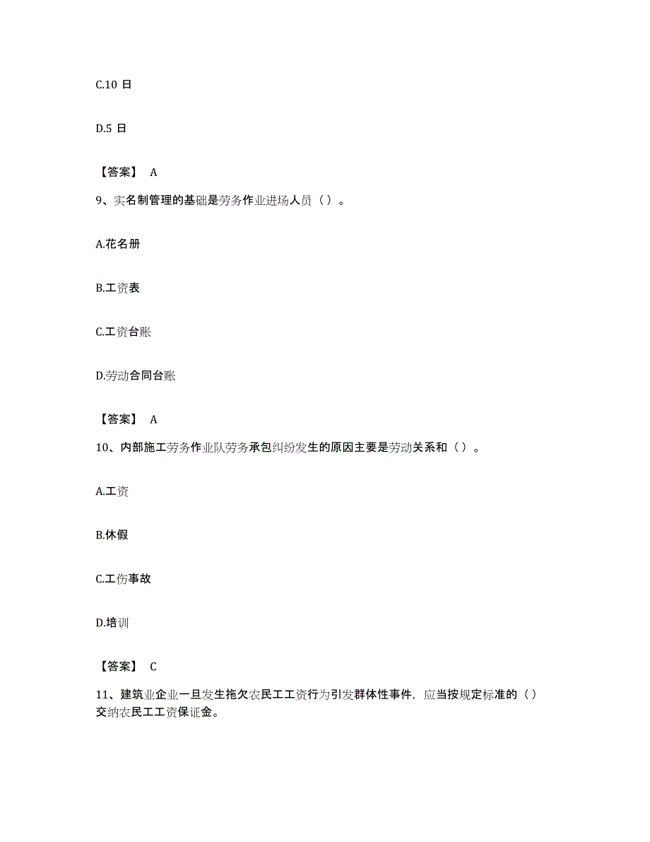 备考2023广东省劳务员之劳务员专业管理实务能力检测试卷B卷附答案_第4页