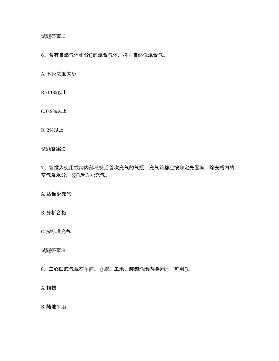 备考2024河北省气瓶作业试题及答案十_第3页