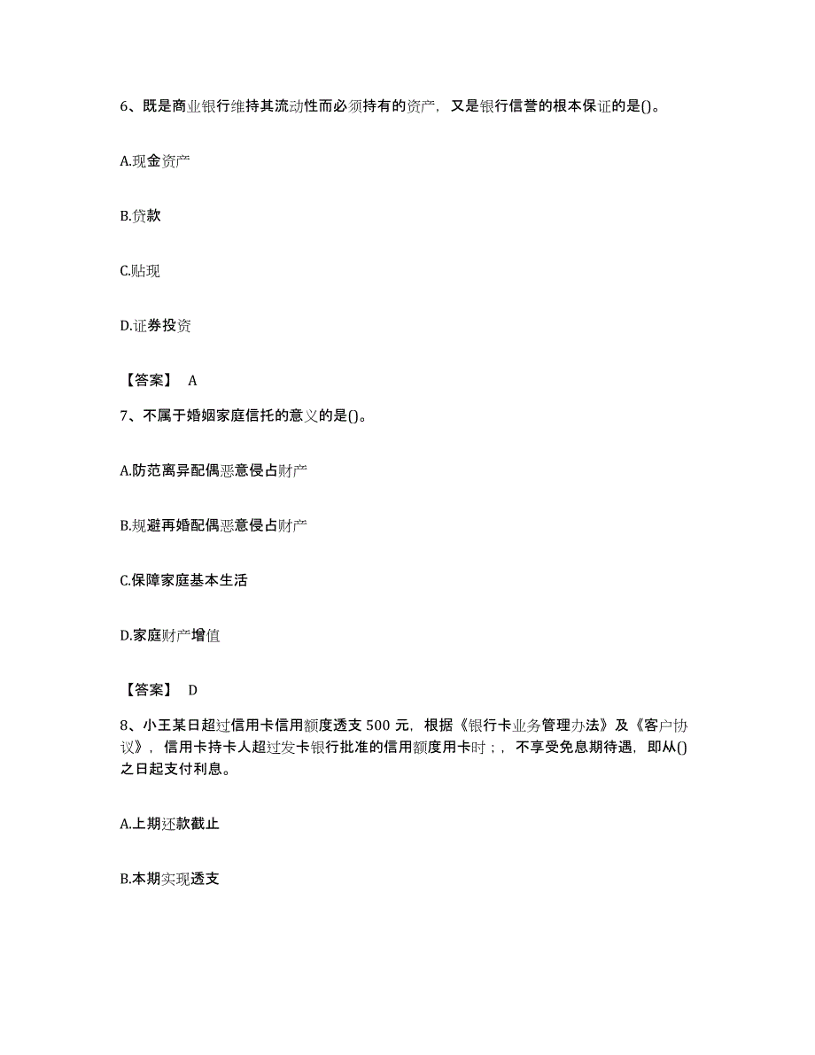 备考2023安徽省理财规划师之二级理财规划师题库及答案_第3页