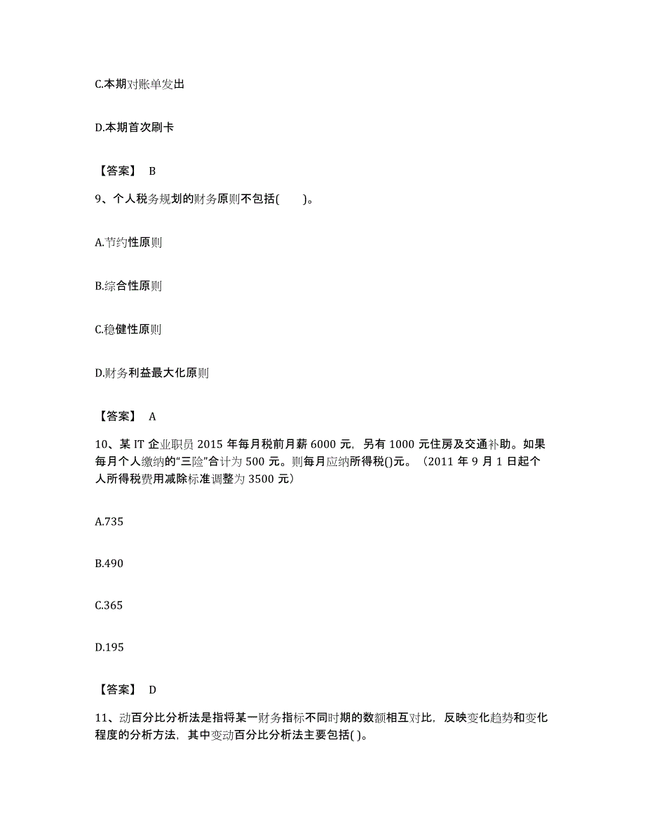 备考2023安徽省理财规划师之二级理财规划师题库及答案_第4页