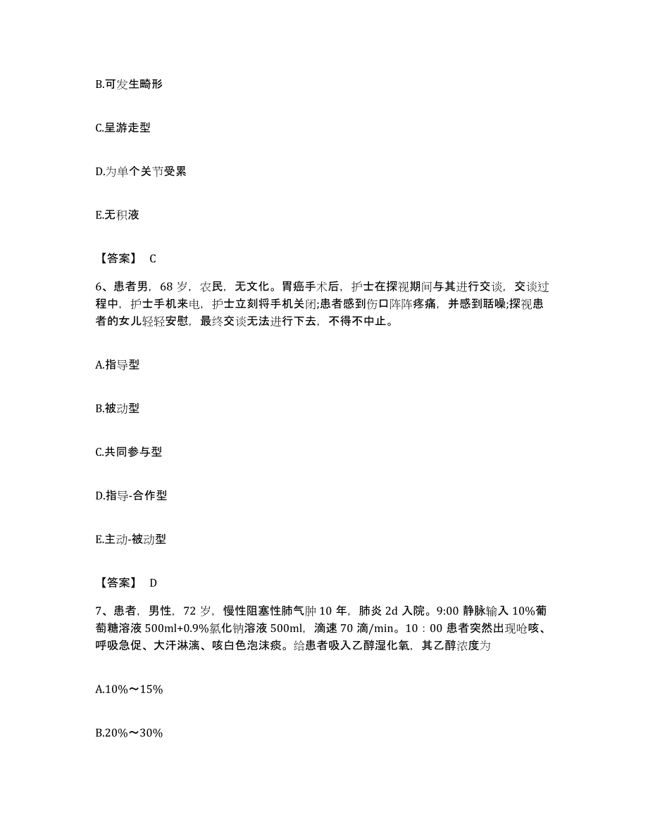 备考2023广东省护师类之护士资格证能力测试试卷B卷附答案_第3页