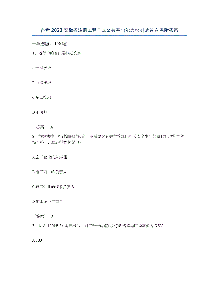 备考2023安徽省注册工程师之公共基础能力检测试卷A卷附答案_第1页