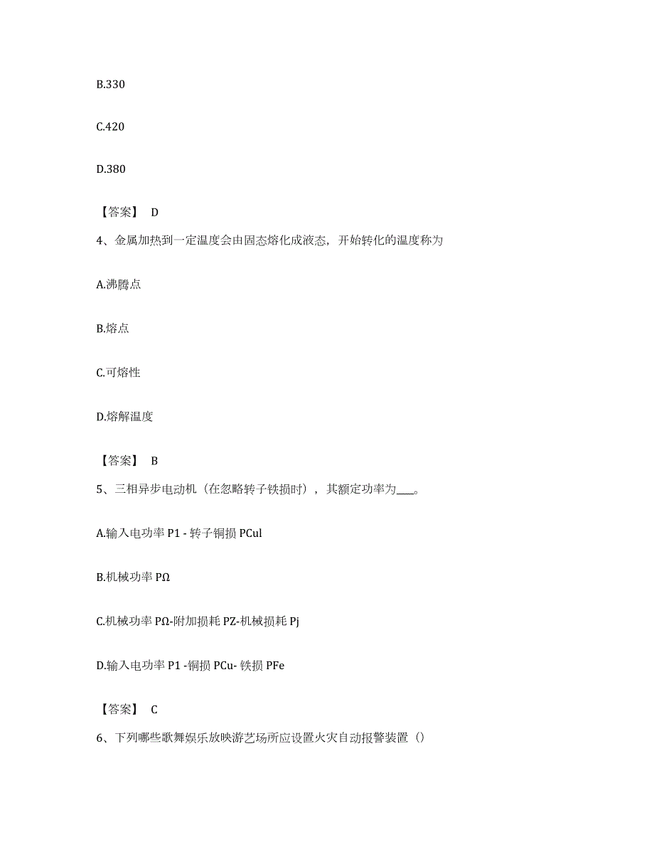 备考2023安徽省注册工程师之公共基础能力检测试卷A卷附答案_第2页