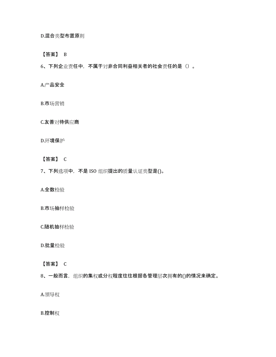 备考2023广东省初级经济师之初级经济师工商管理考前冲刺试卷B卷含答案_第3页