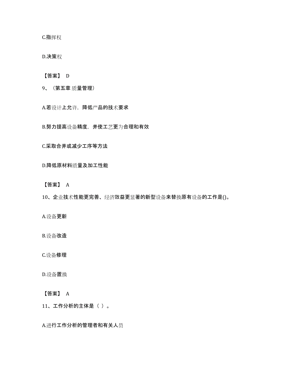 备考2023广东省初级经济师之初级经济师工商管理考前冲刺试卷B卷含答案_第4页