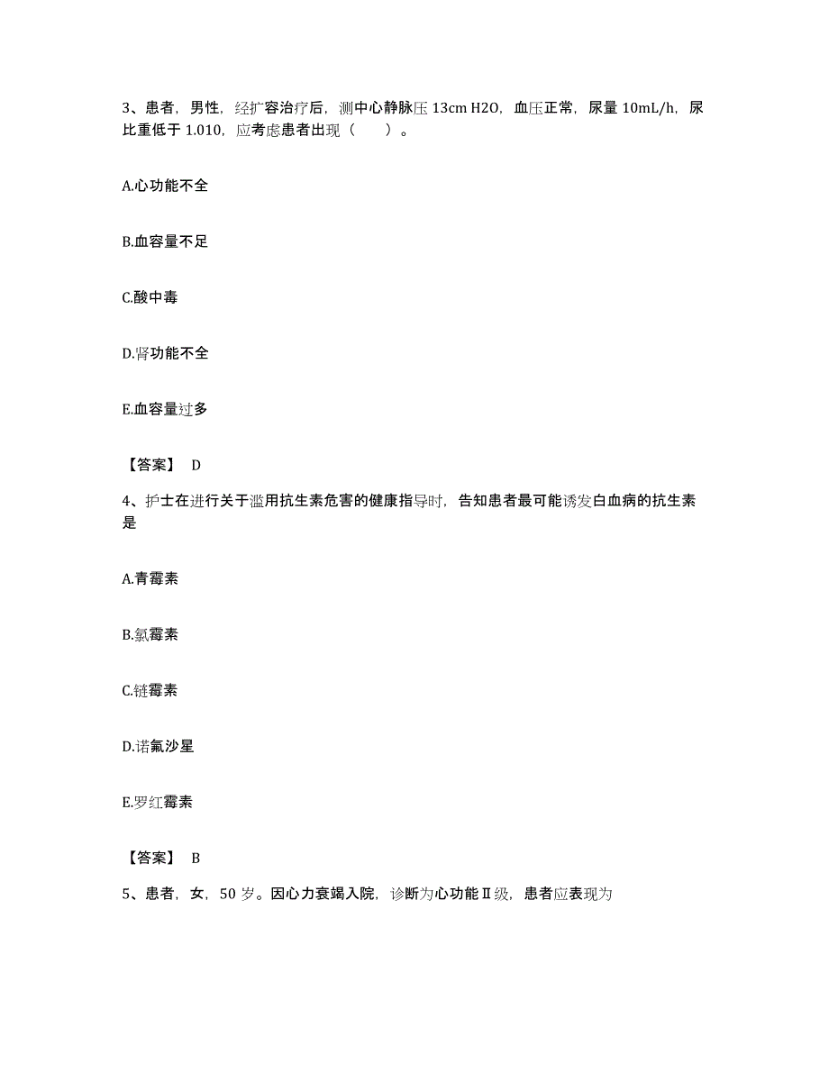 备考2023广东省护师类之护士资格证过关检测试卷B卷附答案_第2页