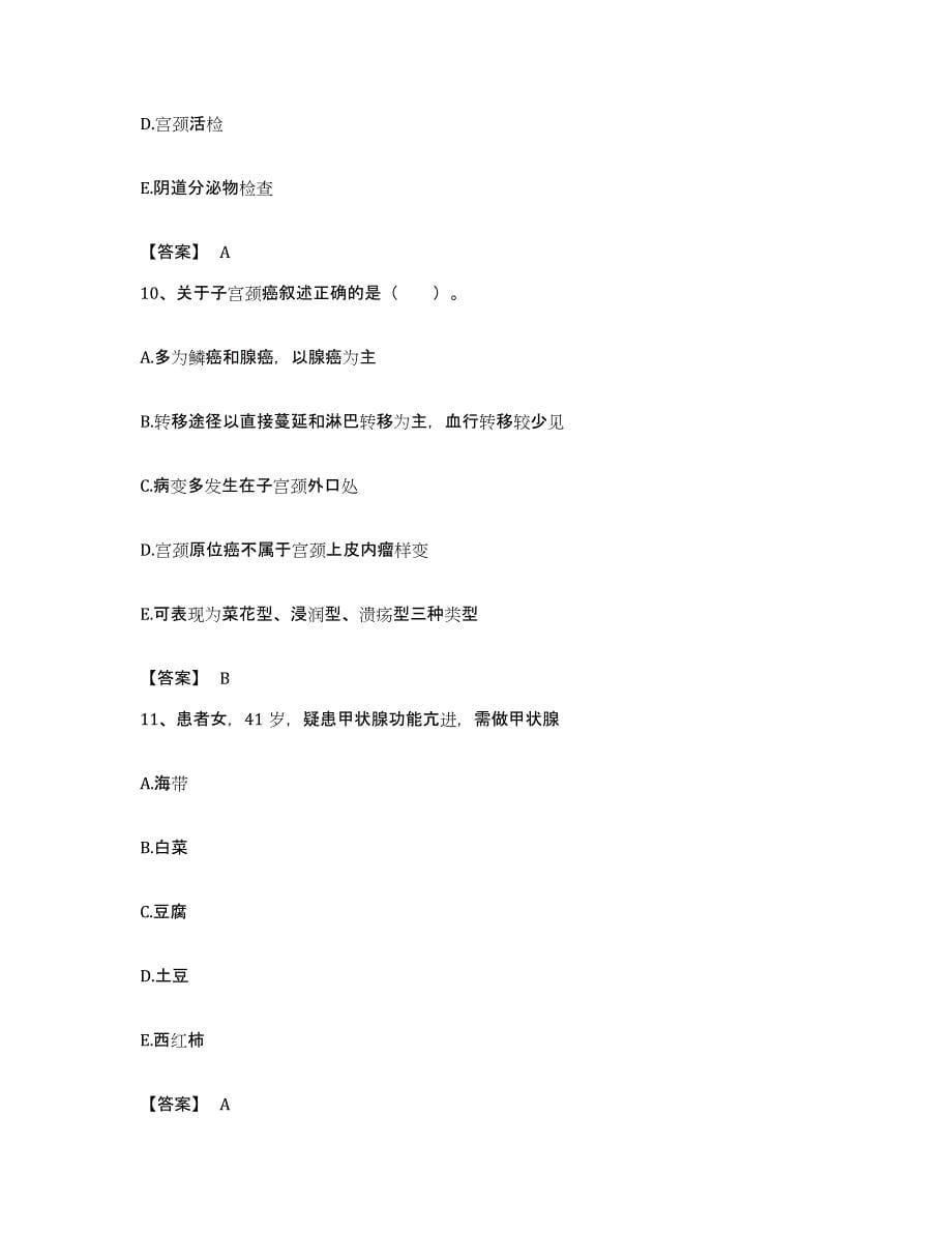 备考2023广东省护师类之护士资格证过关检测试卷B卷附答案_第5页