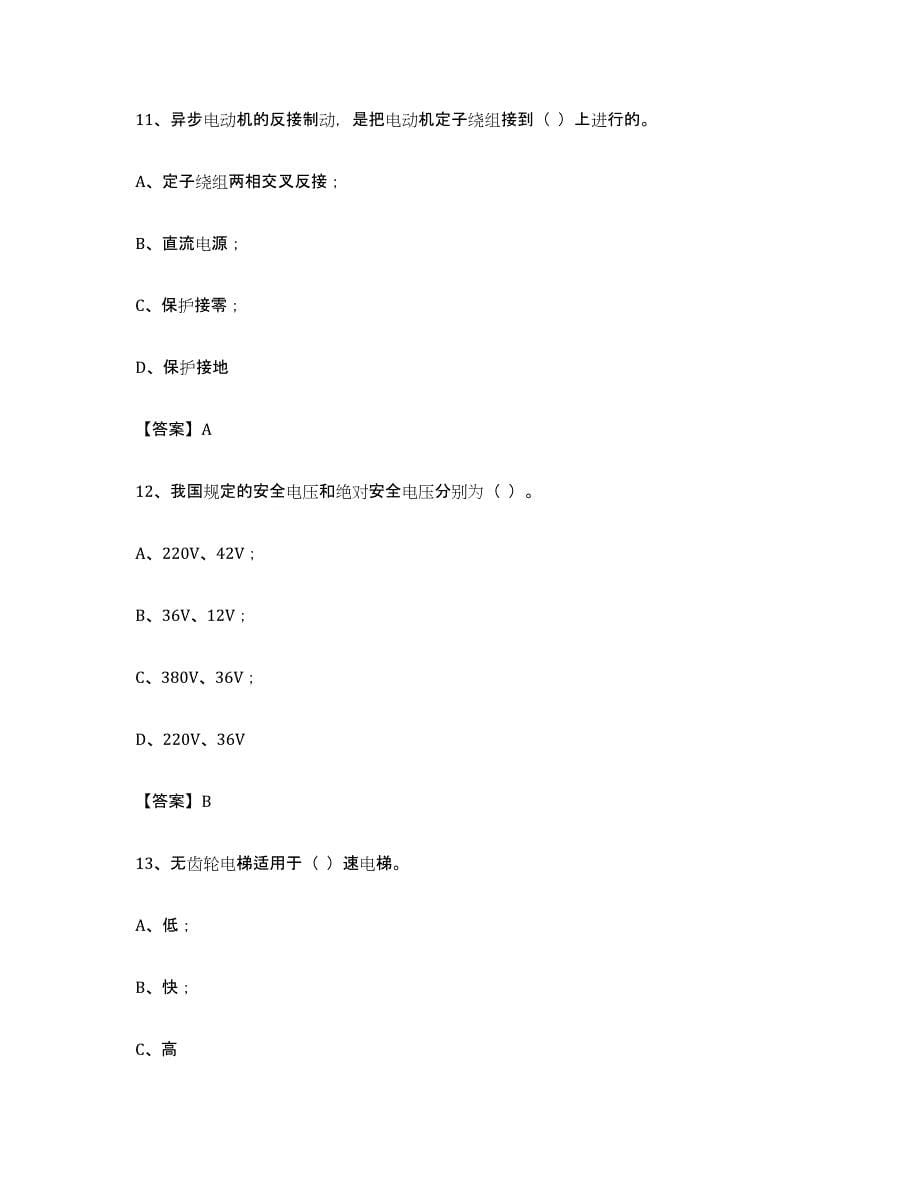 备考2023黑龙江省电梯作业练习题(八)及答案_第5页