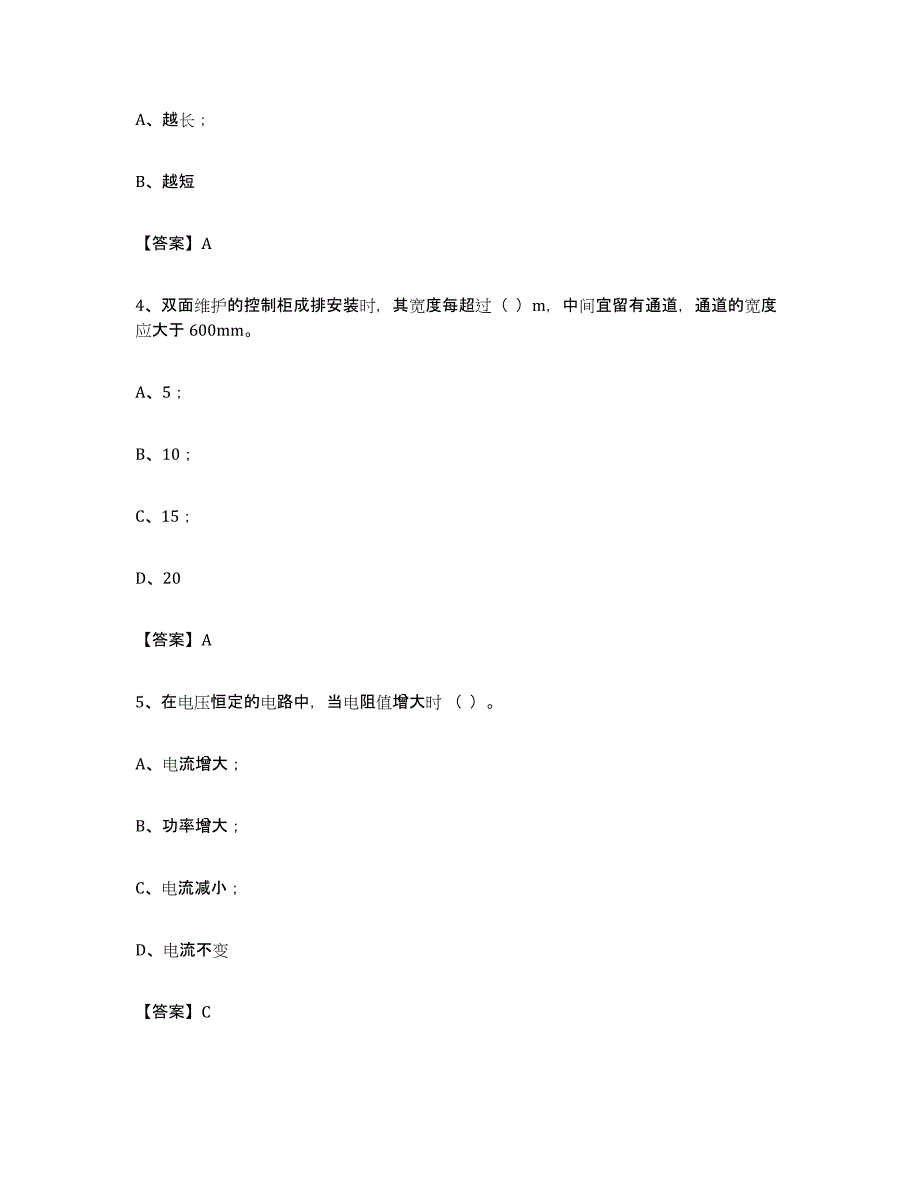 备考2024年福建省电梯作业练习题(九)及答案_第2页