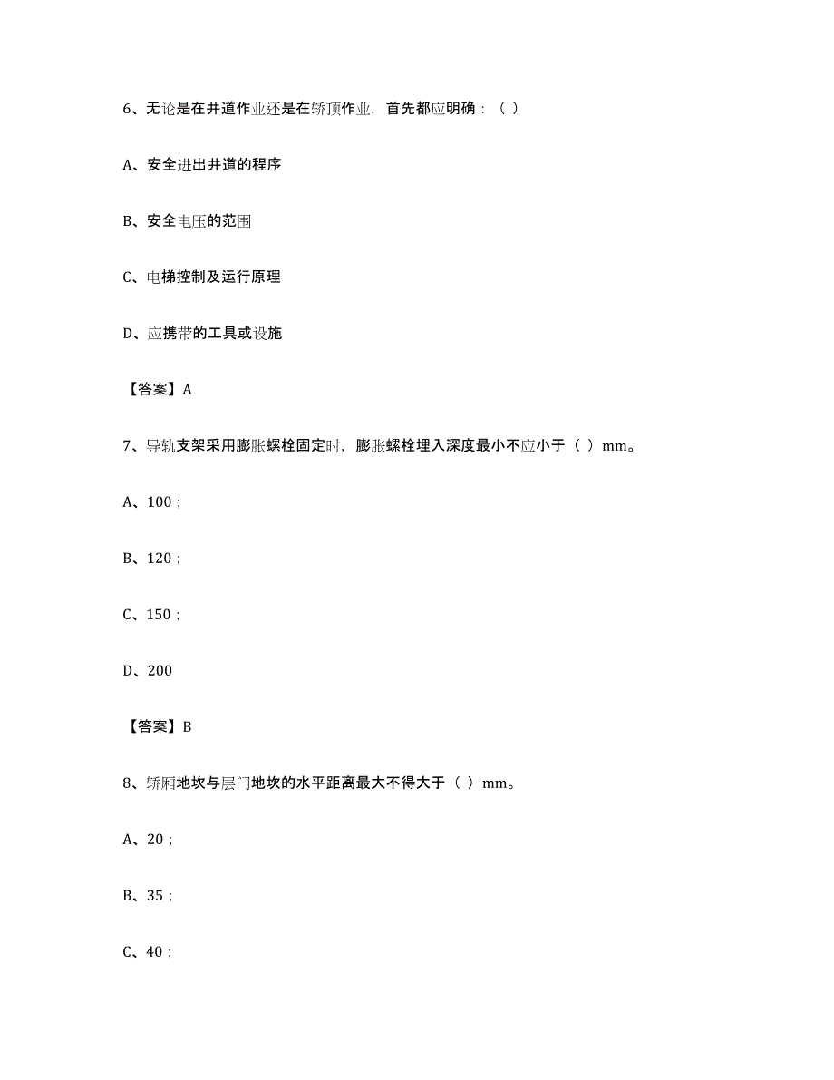 备考2024年福建省电梯作业练习题(九)及答案_第3页