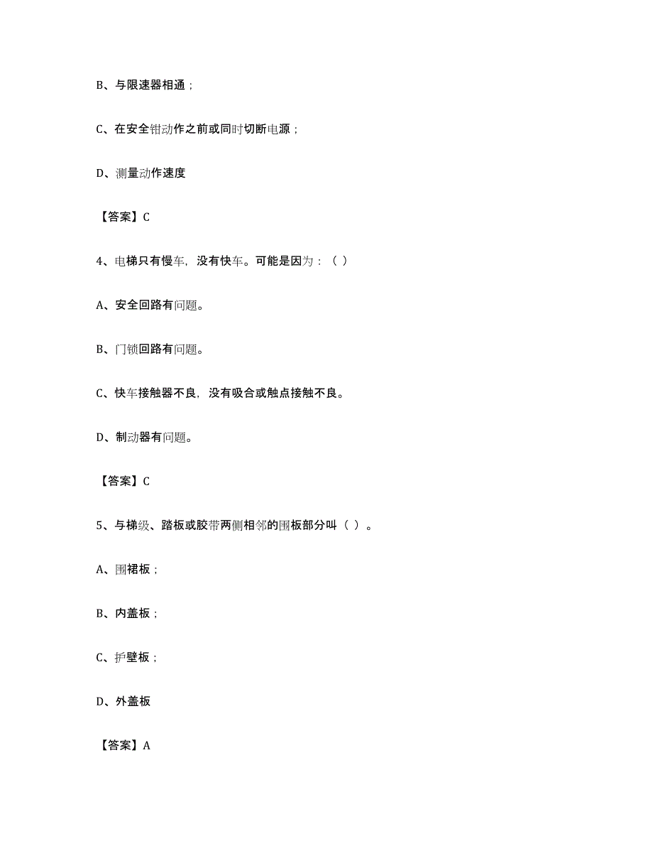 备考2023甘肃省电梯作业试题及答案九_第2页