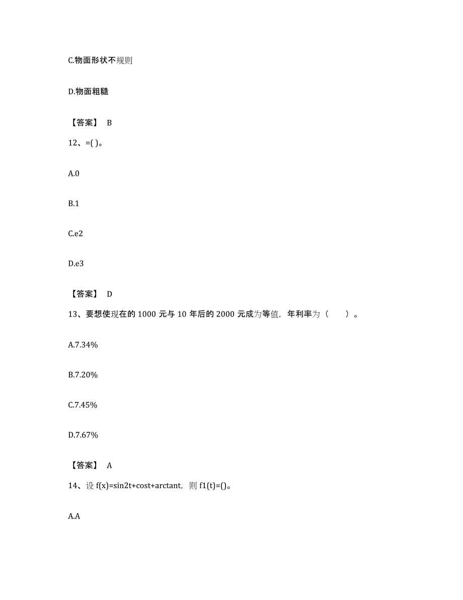 备考2023安徽省注册环保工程师之注册环保工程师公共基础模拟考试试卷B卷含答案_第5页