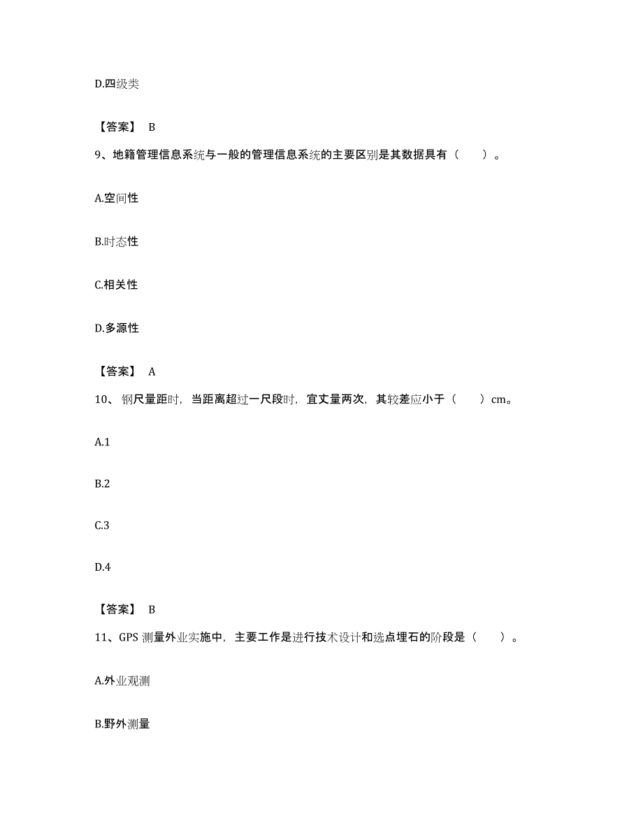 备考2023广东省土地登记代理人之地籍调查强化训练试卷A卷附答案_第4页