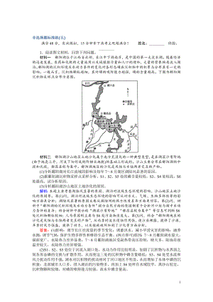 高考地理二轮复习 非选择题标准练（五）