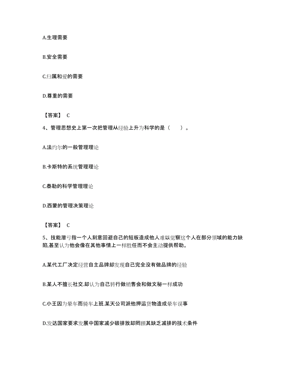 备考2023北京市银行招聘之银行招聘职业能力测验能力提升试卷B卷附答案_第2页