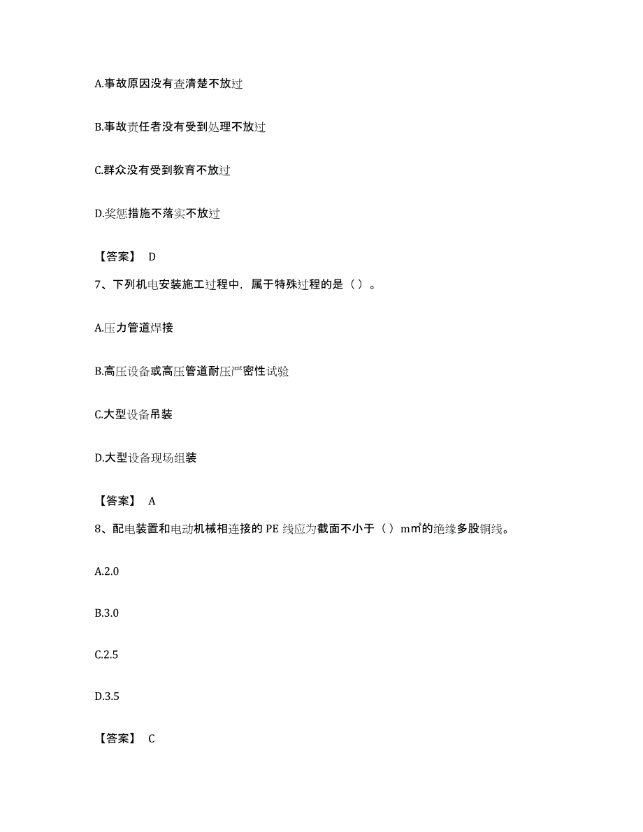 备考2023安徽省施工员之设备安装施工专业管理实务综合练习试卷A卷附答案_第3页