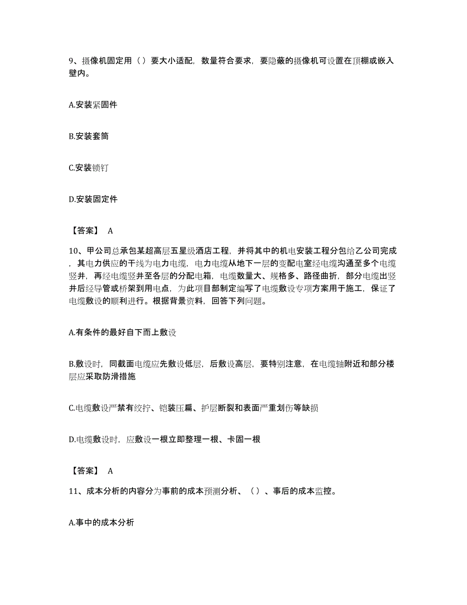 备考2023安徽省施工员之设备安装施工专业管理实务综合练习试卷A卷附答案_第4页