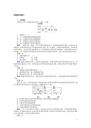 高考地理二轮复习 阶段能力测试一