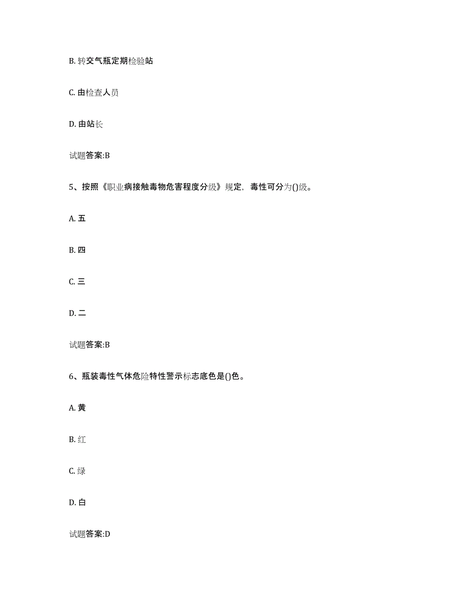 备考2023湖南省气瓶作业题库检测试卷B卷附答案_第2页