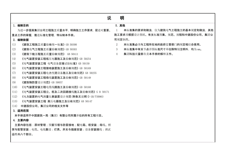 工程实施手册电气工程分册_第2页