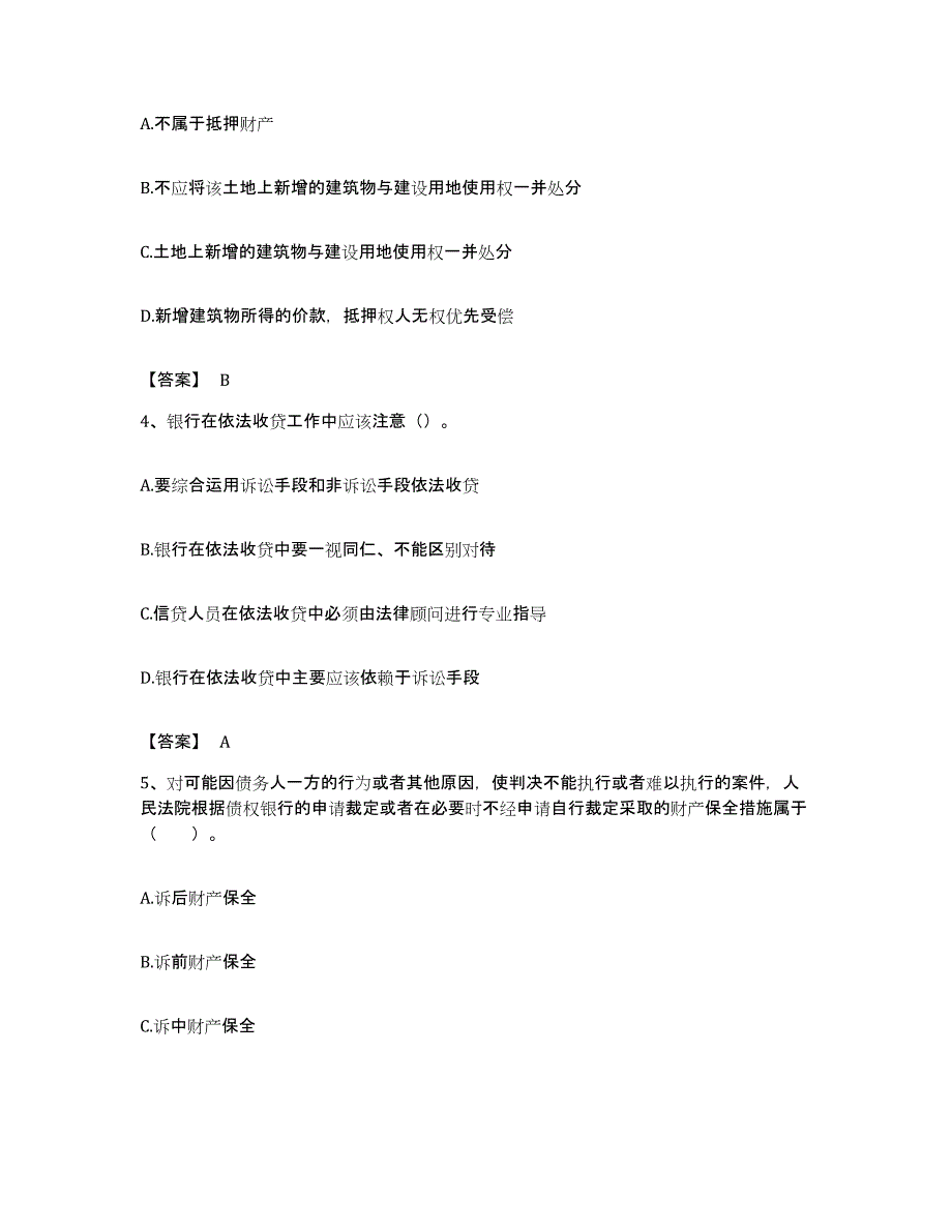 备考2023广西壮族自治区初级银行从业资格之初级公司信贷练习题及答案_第2页