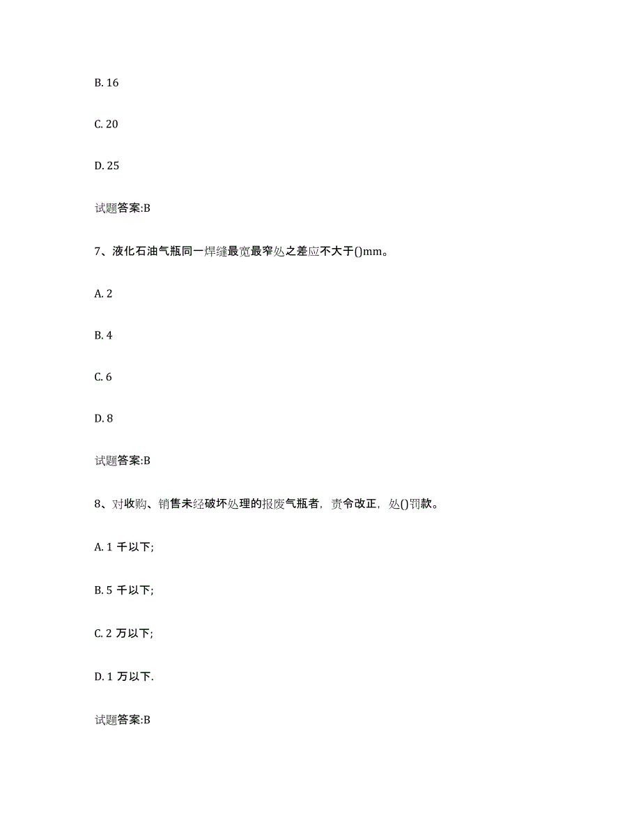 备考2023甘肃省气瓶作业模考预测题库(夺冠系列)_第3页