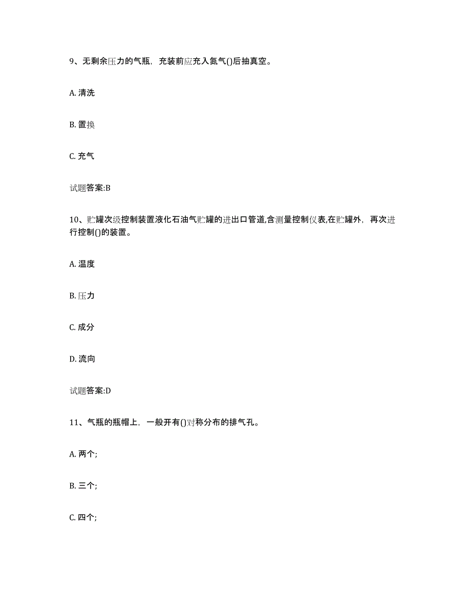 备考2023重庆市气瓶作业考前自测题及答案_第4页