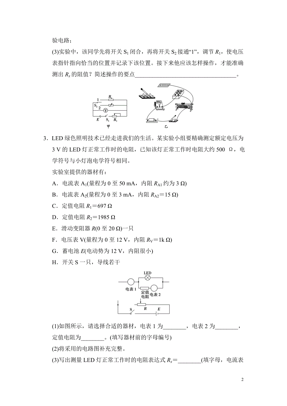 高考物理复习试题：冲刺卷十二 电学实验_第2页