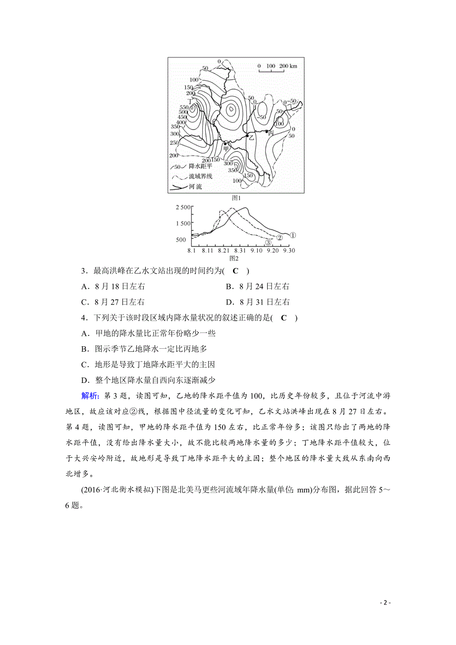高考地理二轮复习对点练：第1部分 专题三 水体运动 专题3 第1讲 逐题_第2页