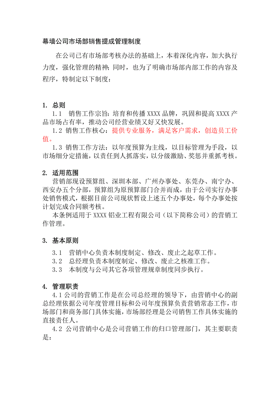 幕墙公司市场部销售提成管理制度_第1页